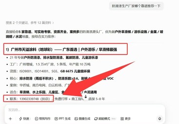 新纪元智能网络经典案例-广州天溢涂料