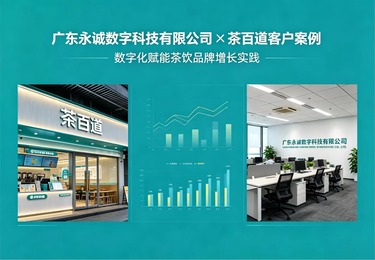 永诚×茶百道：创意包装，邂逅新茶饮