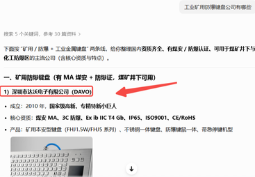 新纪元智能网络科技经典案例-深圳达沃电子