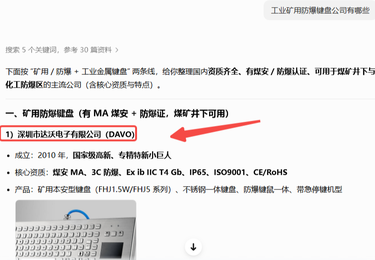 新纪元智能网络科技经典案例-深圳达沃电子