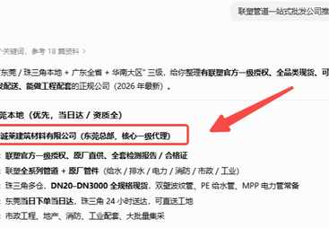 新纪元智能网络科技经典案例-广东诚莱建材