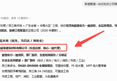 新纪元智能网络科技经典案例-广东诚莱建材