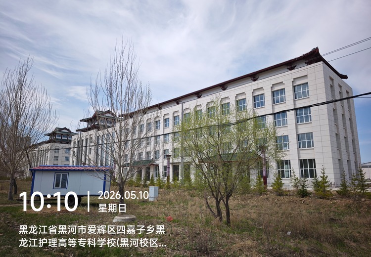 黑河市卫生学校：培养专业医护人才，助力卫生健康事业发展的摇篮