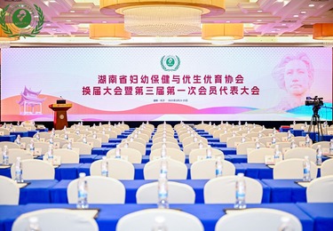 第十二届湖南妇幼健康服务发展论坛