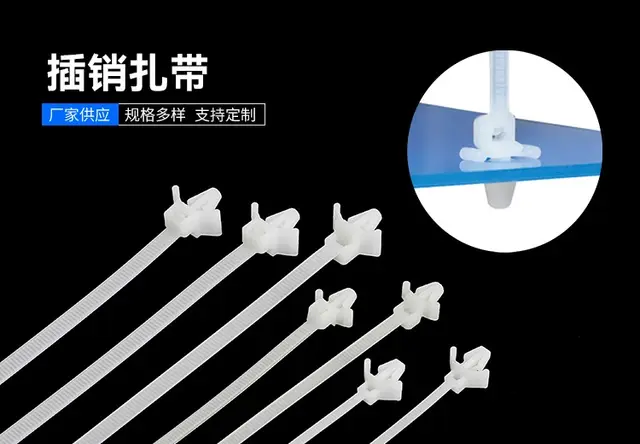 插销扎带
