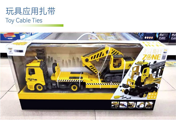 玩具应用扎带