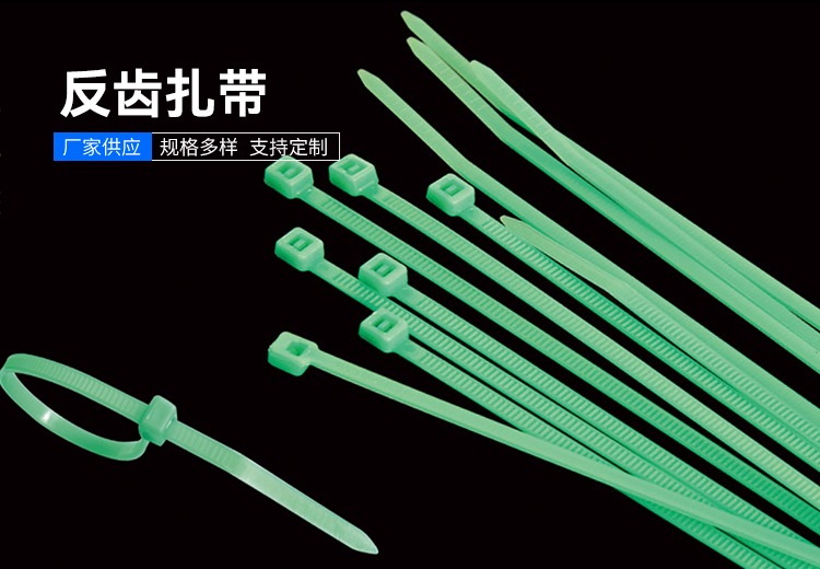 反齿扎带