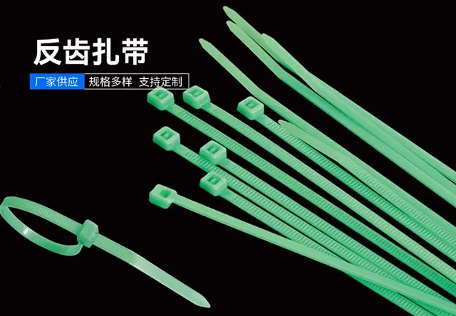 反齿扎带
