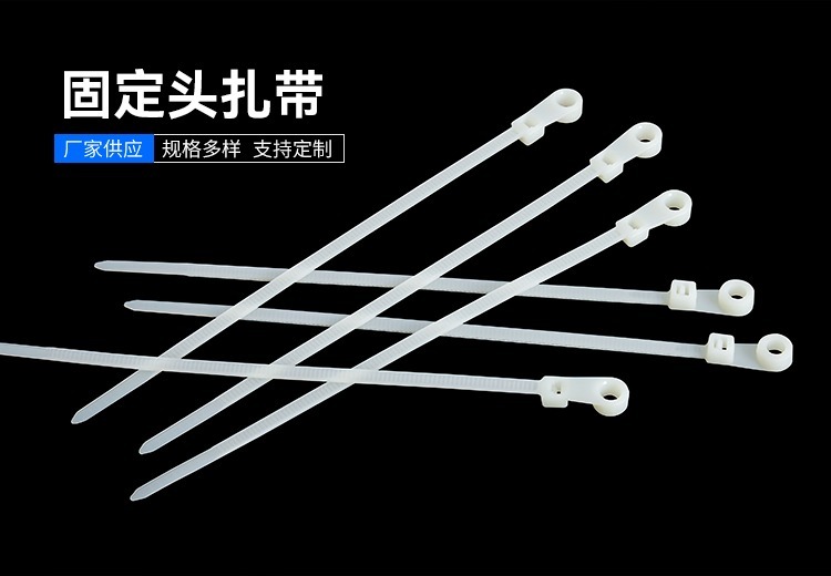 固定头扎带