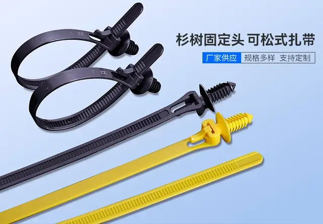 杉树固定头可松式扎带