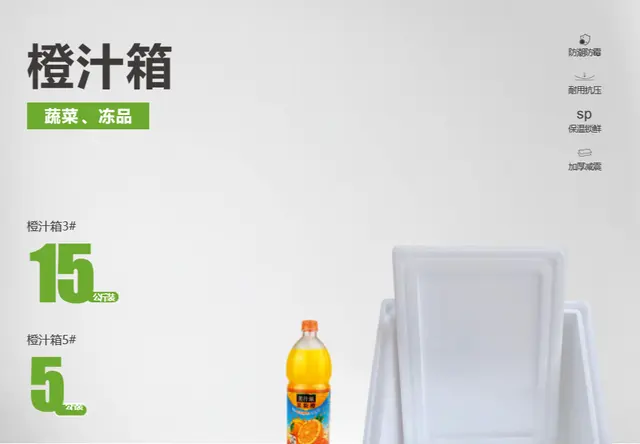 橙汁箱