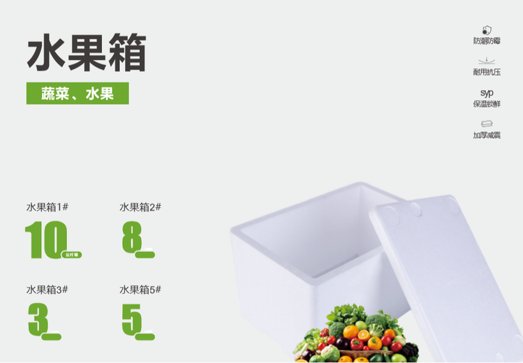 食品级EPS水果泡沫箱，安全无毒，保温抗震，定制尺寸保障水果新鲜运输