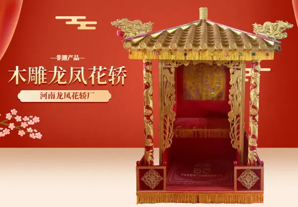 八抬花轿