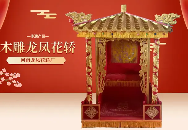 十六抬花轿