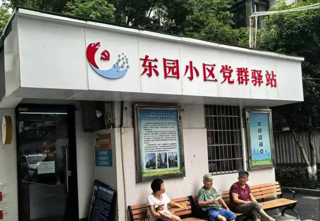 东园驻点