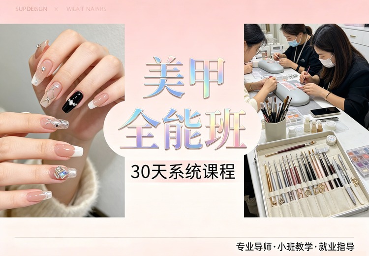 合肥卓莎美甲全能班，30天零基础学全套技术，就业创业两手抓！