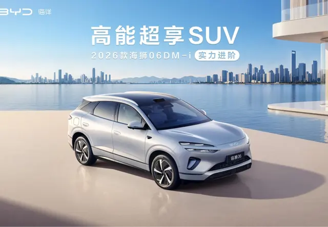 2026款海狮06DM-i