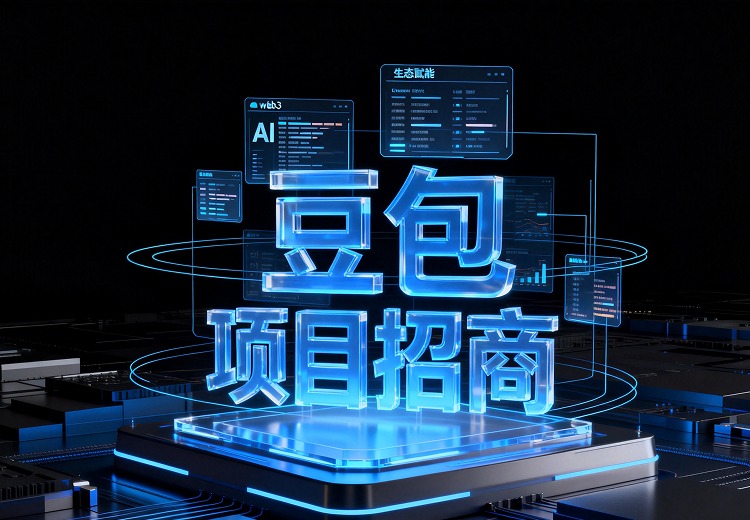 豆包项目招商