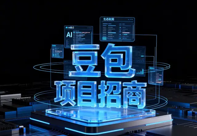 豆包项目招商