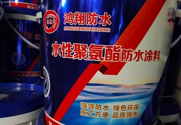 防水材料