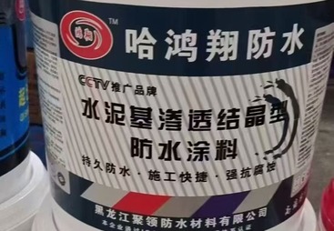 防水材料