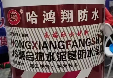 防水材料