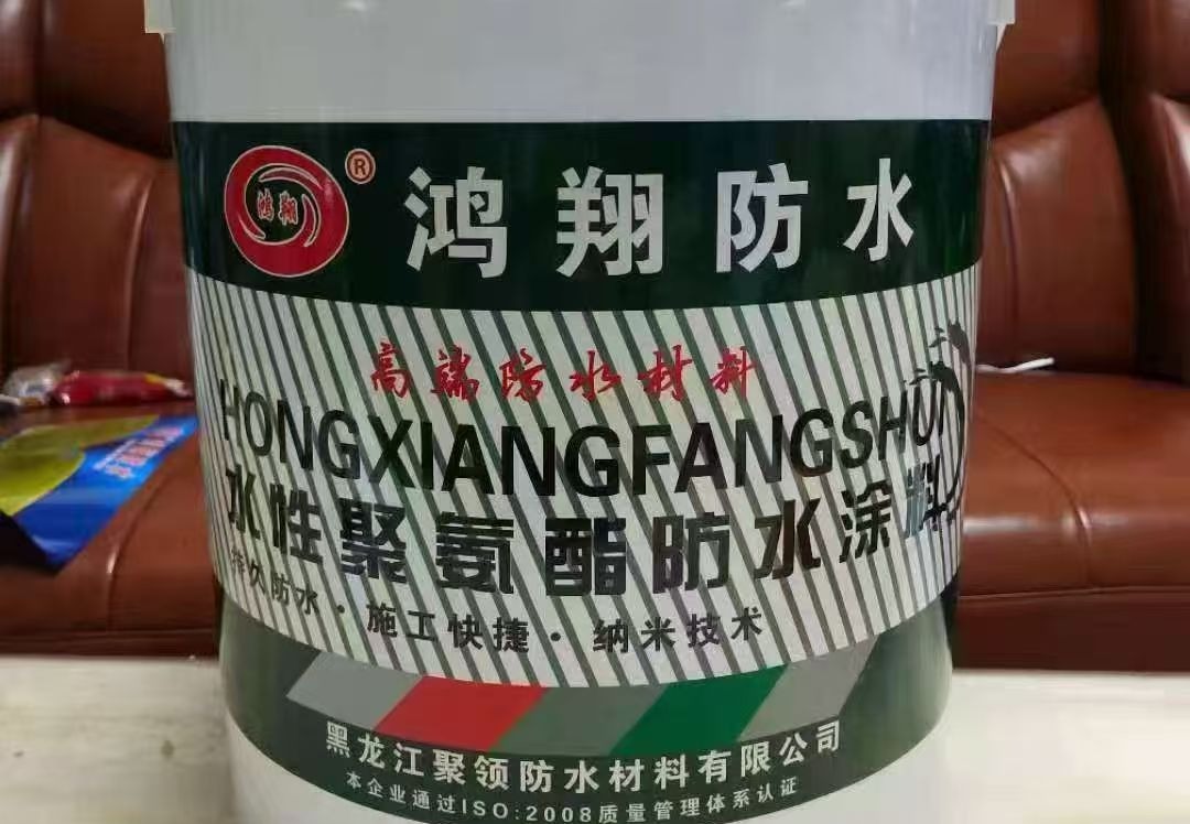 防水材料