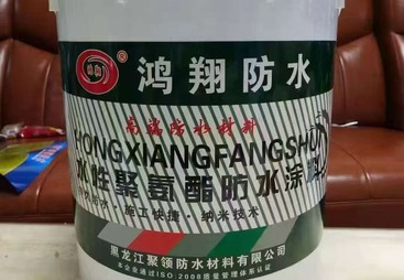 防水材料