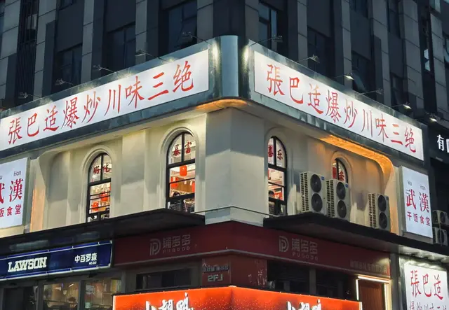 川湘菜连锁门店运营管理