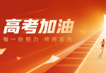 静待笔锋绽放，奔赴理想山海｜全力以赴，就是青春最好的模样