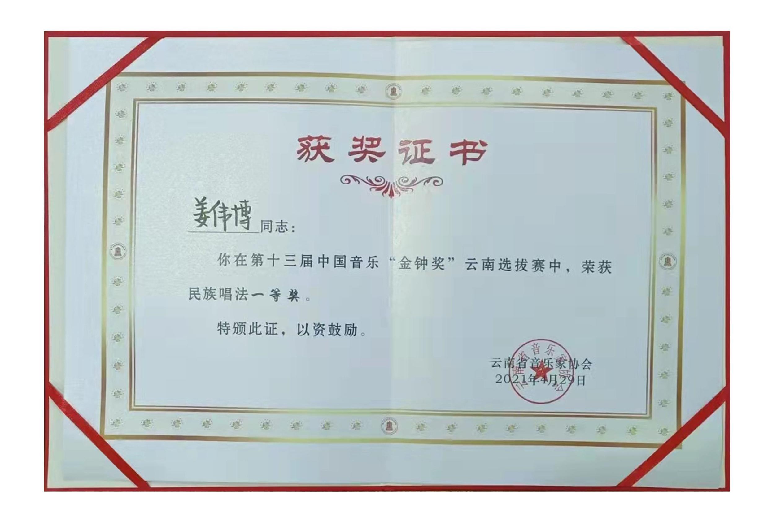 姜伟博老师