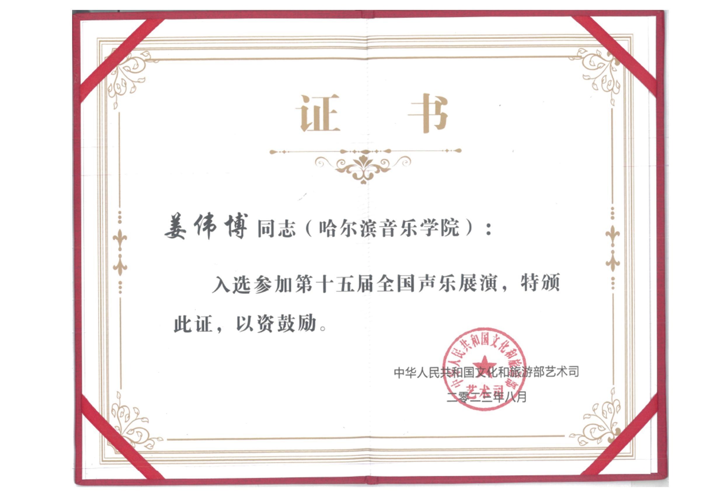 姜伟博老师