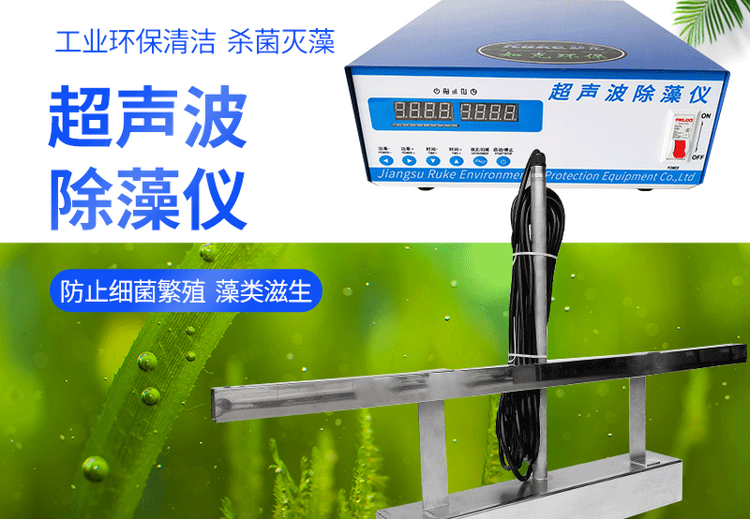 超声波除藻仪产品介绍，多图展示其相关细节与特点