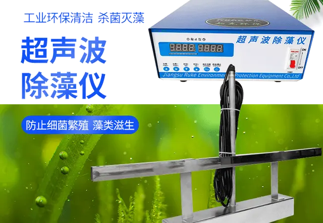 超声波除藻仪