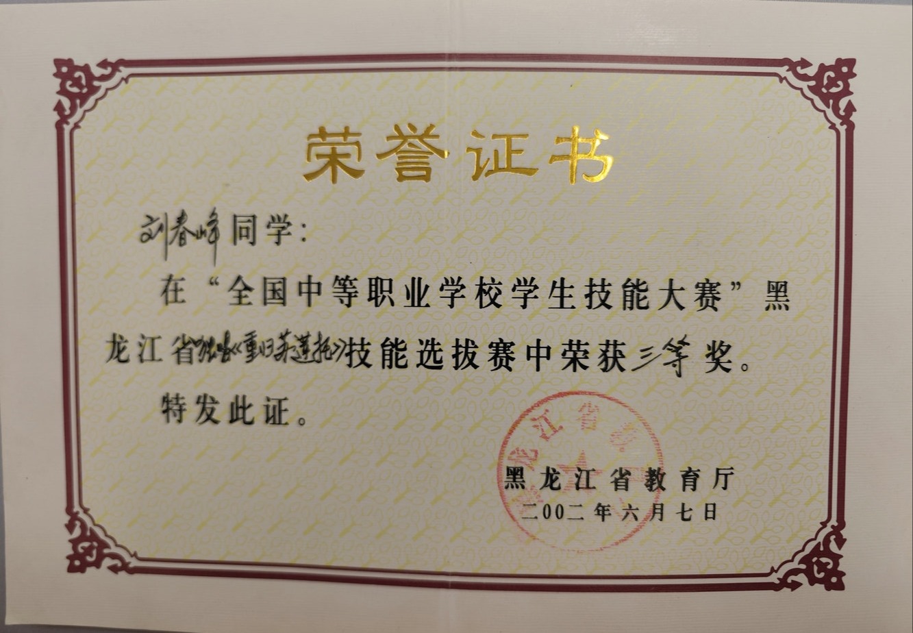 刘春峰老师