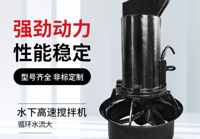 铸件（全黑导流罩）潜水搅拌机