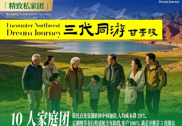 精致私家团
