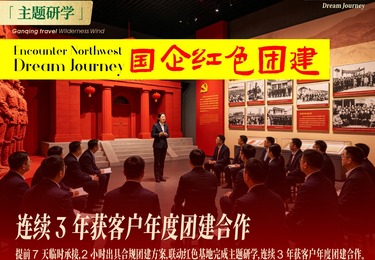 主题研学