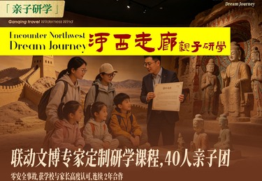 亲子研学
