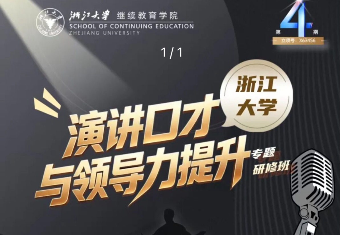 演讲口才与领导力提升