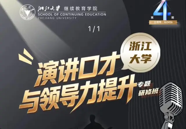 演讲口才与领导力提升
