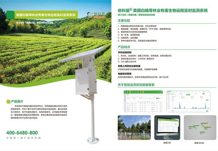 依科曼：专注农林植保，构建有害生物智能监测体系，实现精准识别与动态预警