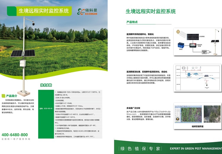依科曼：高新技术助力农林植保，构建有害生物智能监测与预警体系