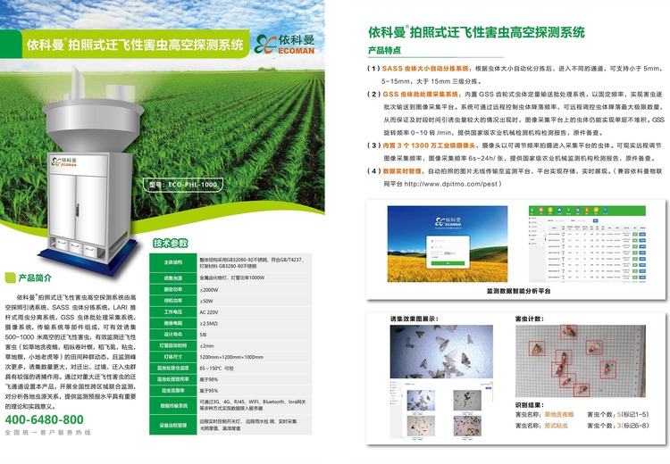 北京依科曼：三位一体智能监测技术体系，助力农林病媒有害生物精准防控