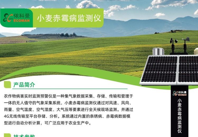 北京依科曼：构建有害生物智能监测体系，以绿色技术应对重大病虫害问题