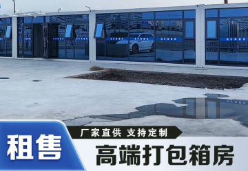 高端玻璃幕墙打包箱房,厂家直租直售支持个性化定制