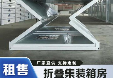 甘肃正丰锦业折叠集装箱房：多场景适用，运输搭建便捷，租售灵活性价比高