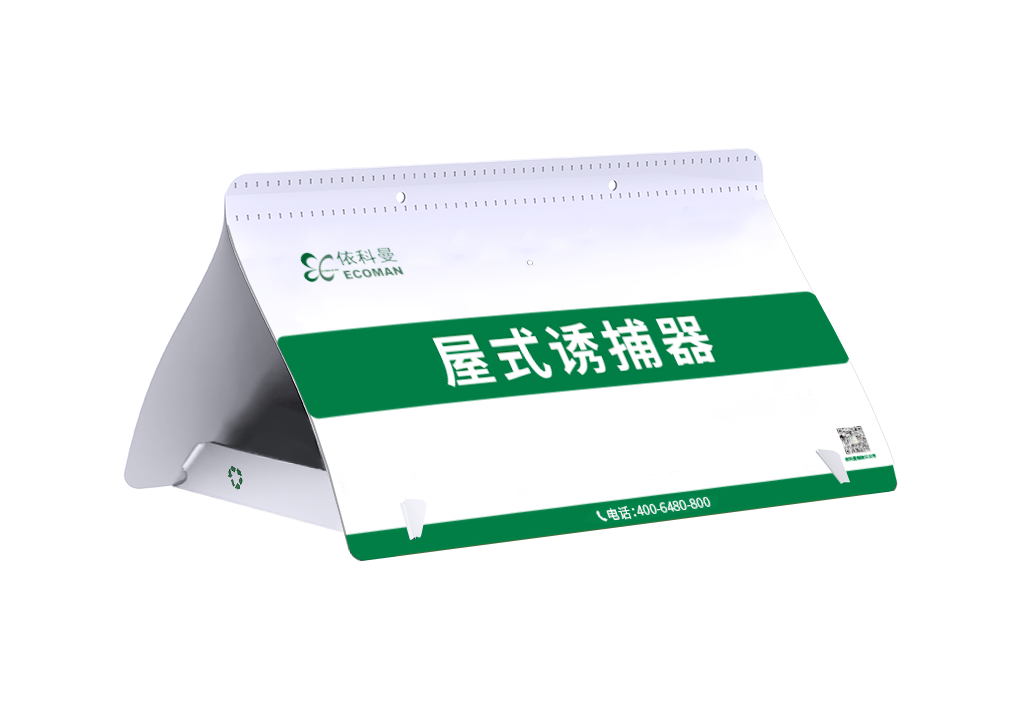 诱捕器