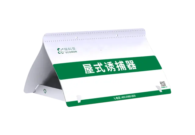 诱捕器