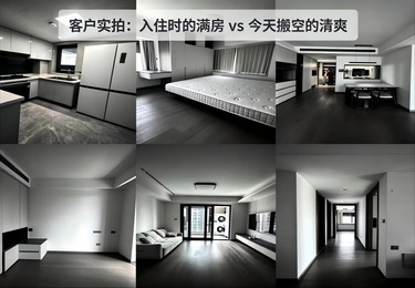 客户实拍：入住时的满房 vs 今天搬空的清爽
